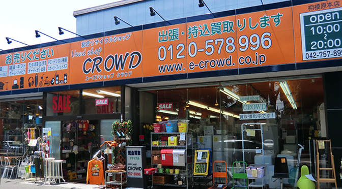 ユーズドショップ クラウド 相模原店